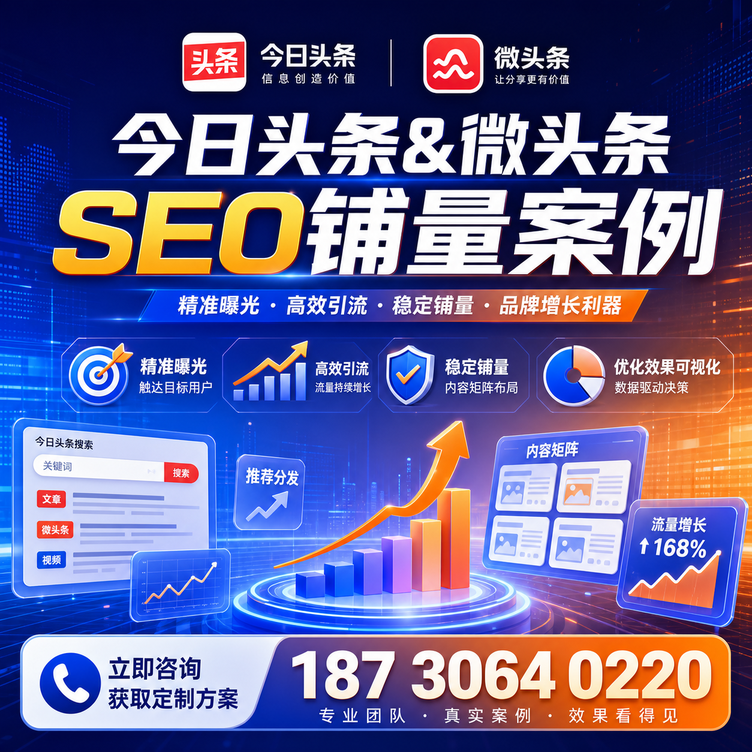 石家庄头条号SEO矩阵批量内容铺量成功案例