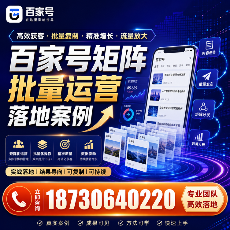 石家庄百家号百账号矩阵自动化批量发布落地成功