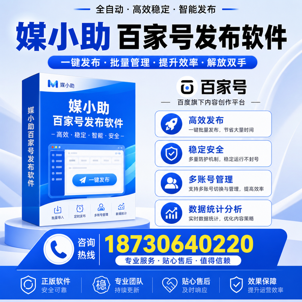 石家庄百家号批量发布软件