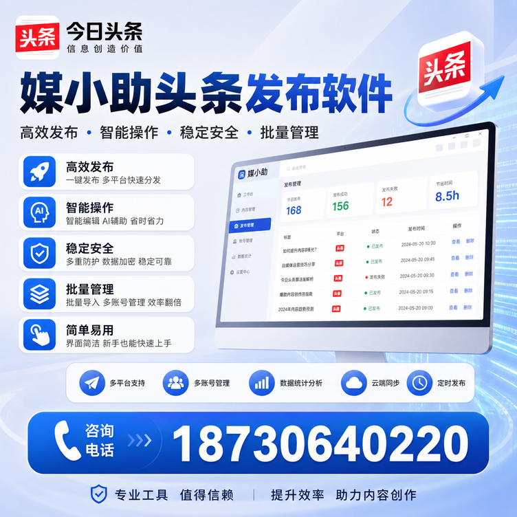 石家庄今日头条批量发布软件