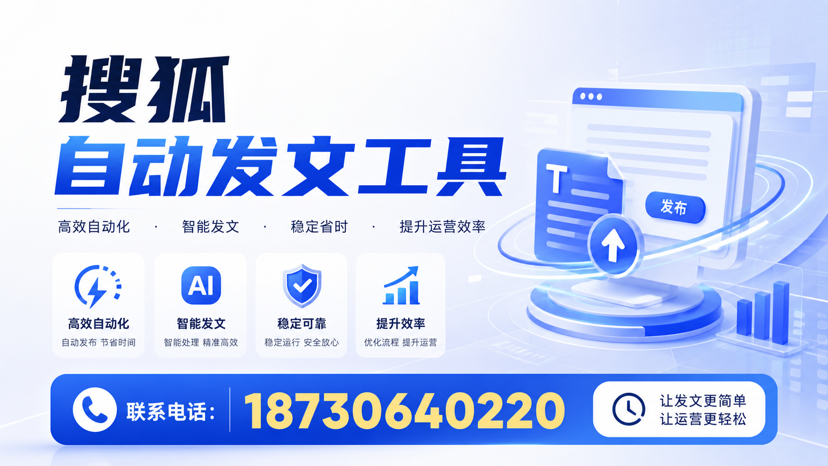 了解搜狐自动发文工具的基本功能，助力石家庄企业发展