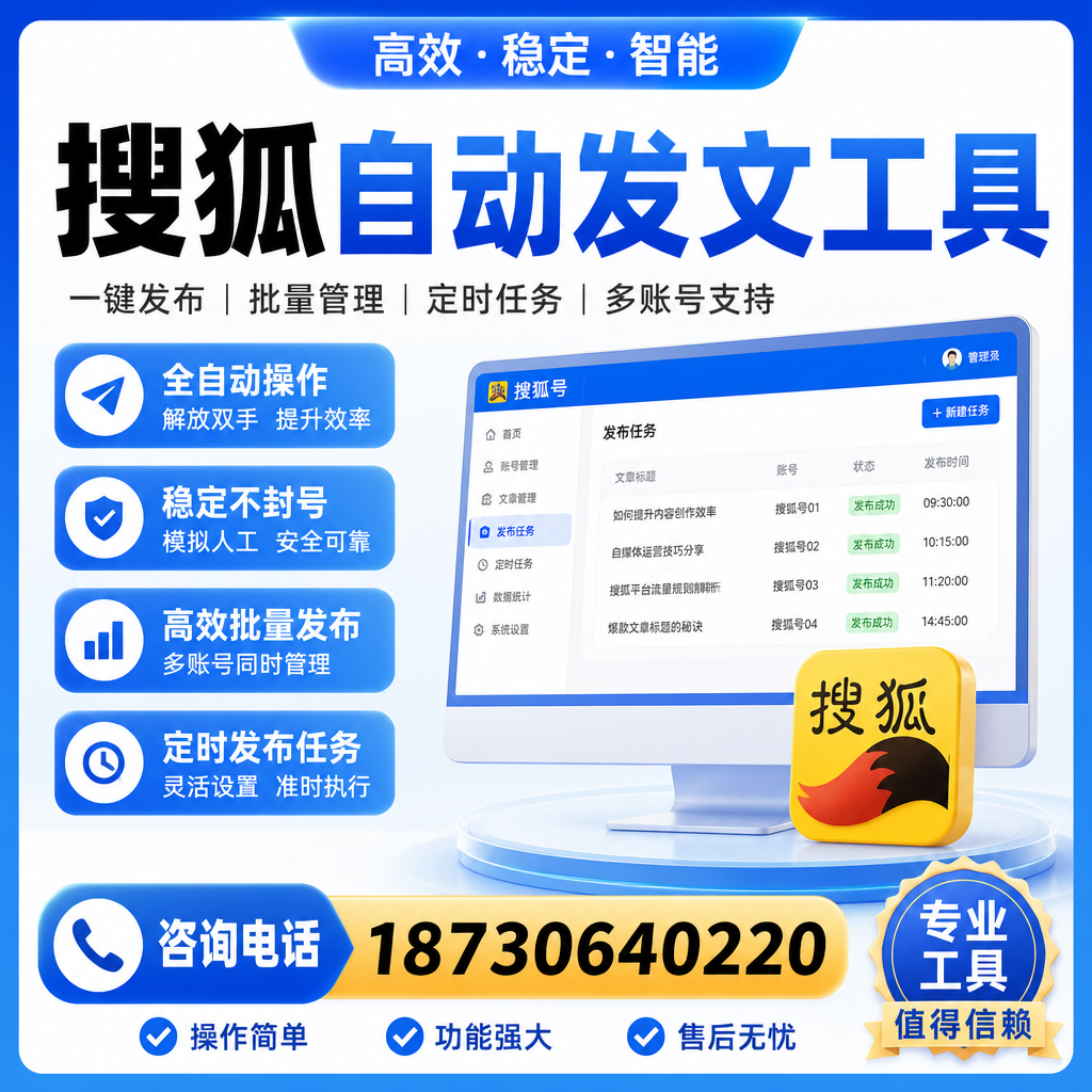 搜狐自动发文工具与其他工具对比：哪种更适合石家庄企业？
